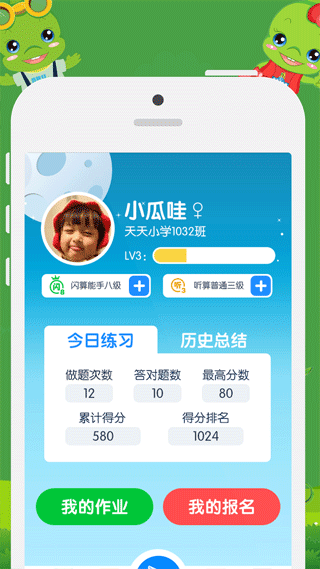 昂昂闪算app