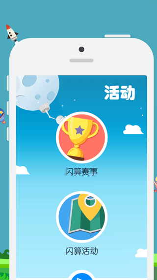 昂昂闪算app