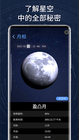 AR星座app