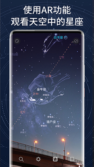 AR星座app