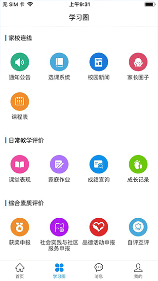 灯塔家长app