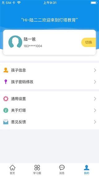 灯塔家长app