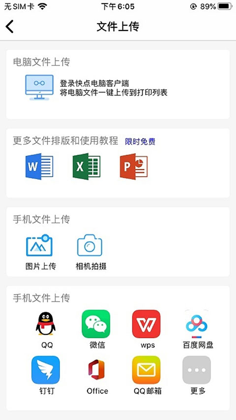 快点云打印app