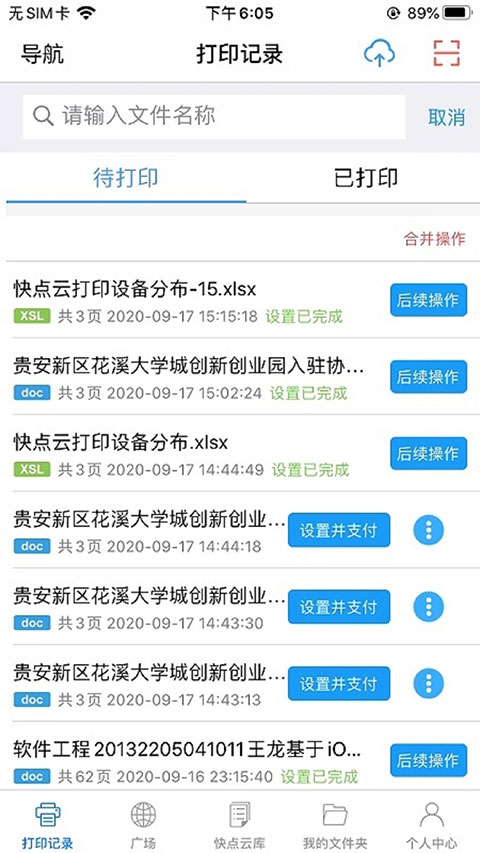 快点云打印app