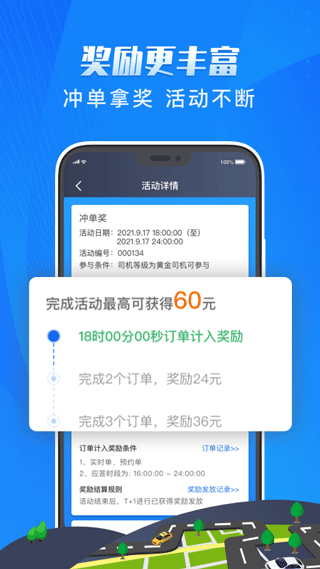 单聚多代驾司机端app软件封面