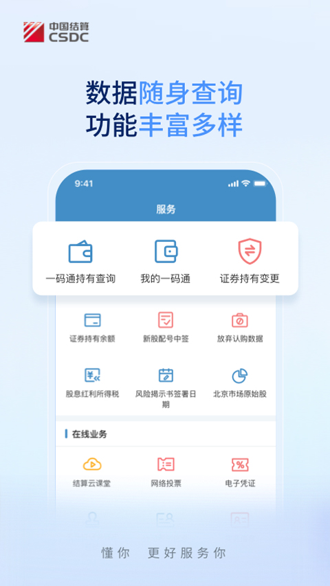 中国结算营业厅app