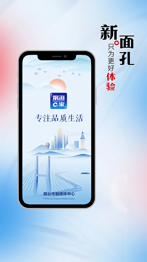 烟海e家app软件封面