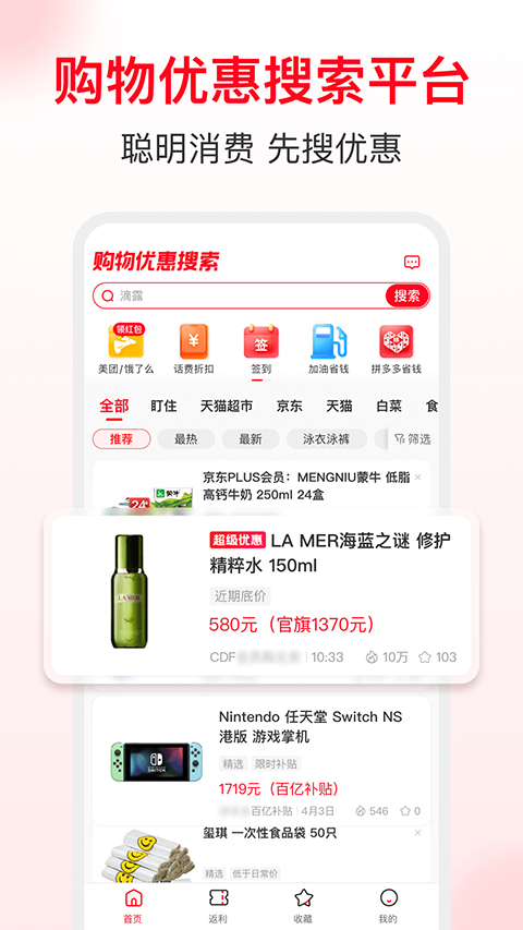 省钱快报app