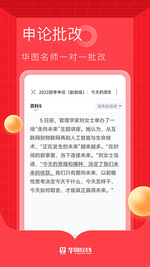 华图教育在线app软件封面