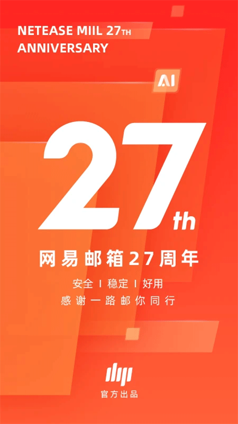 邮箱大师2024软件封面