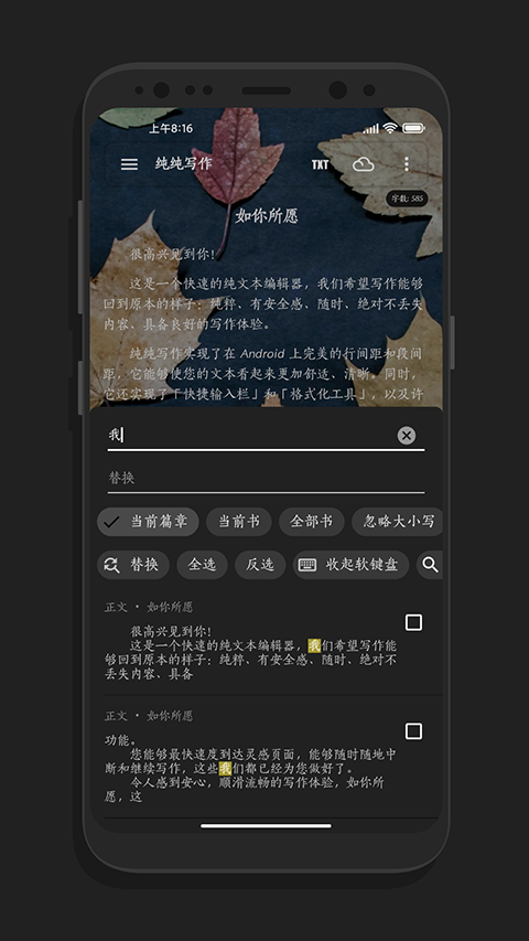 纯纯写作app