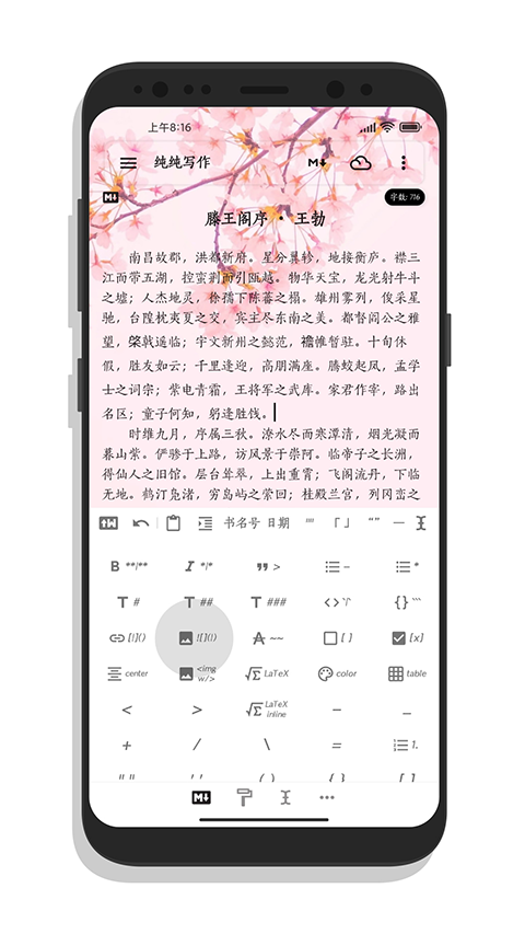 纯纯写作app