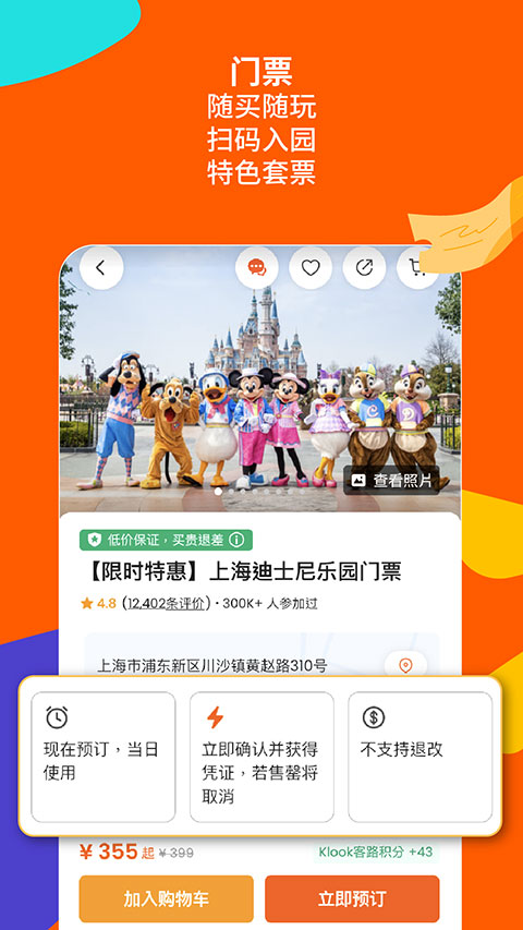 客路旅行app