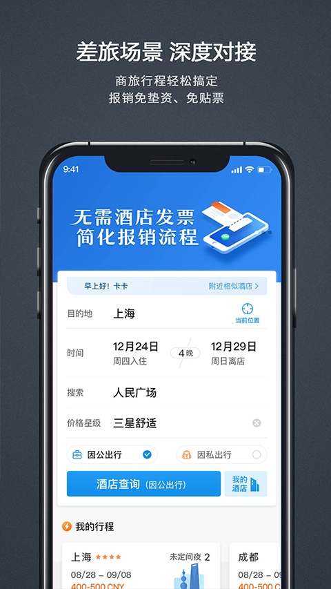 汇联易app