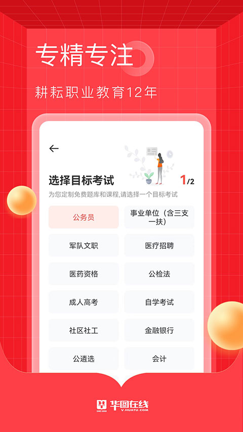 华图网校app