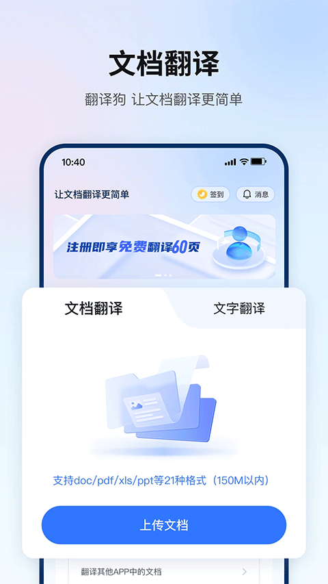 翻译狗app软件封面