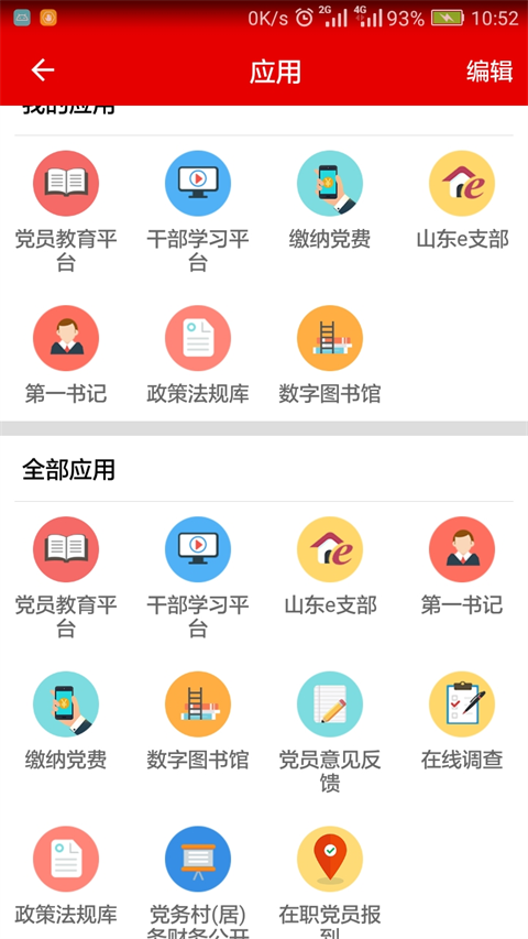 山东灯塔党建在线app