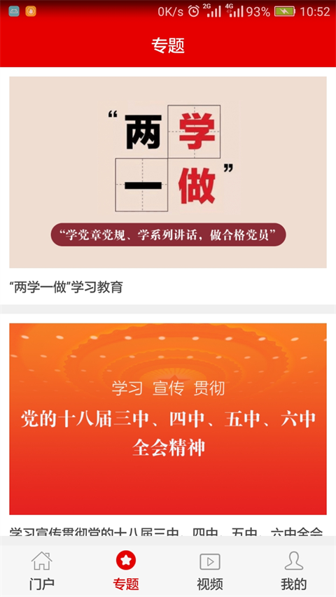 山东灯塔党建在线app