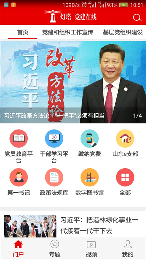 山东灯塔党建在线app