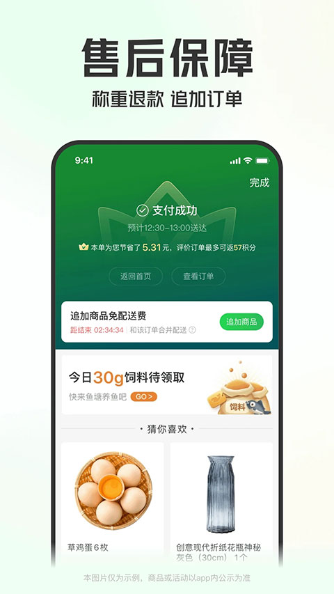 叮咚买菜app