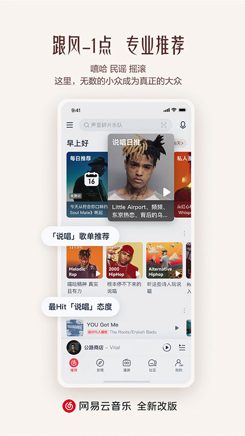 网易云音乐商城app