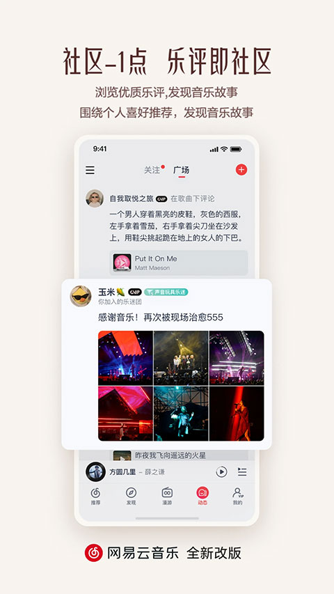 网易云音乐商城app