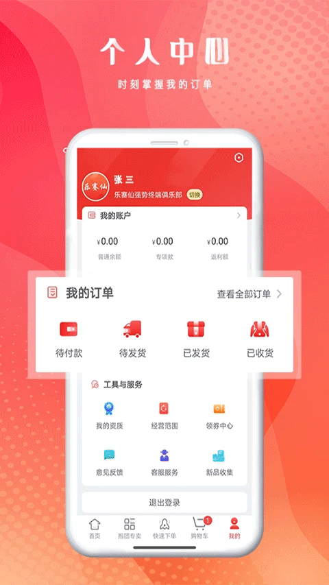 恒昌健康app