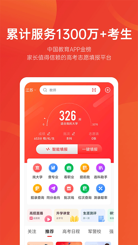 优志愿高考志愿app