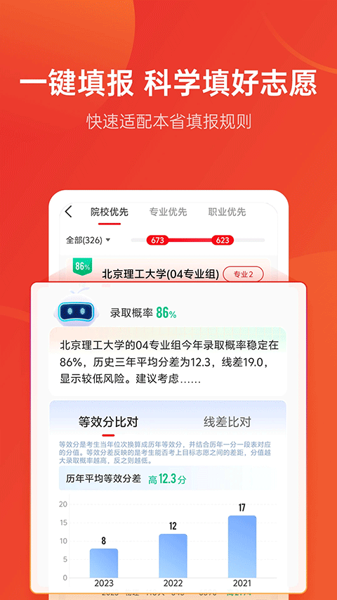 优志愿高考志愿app