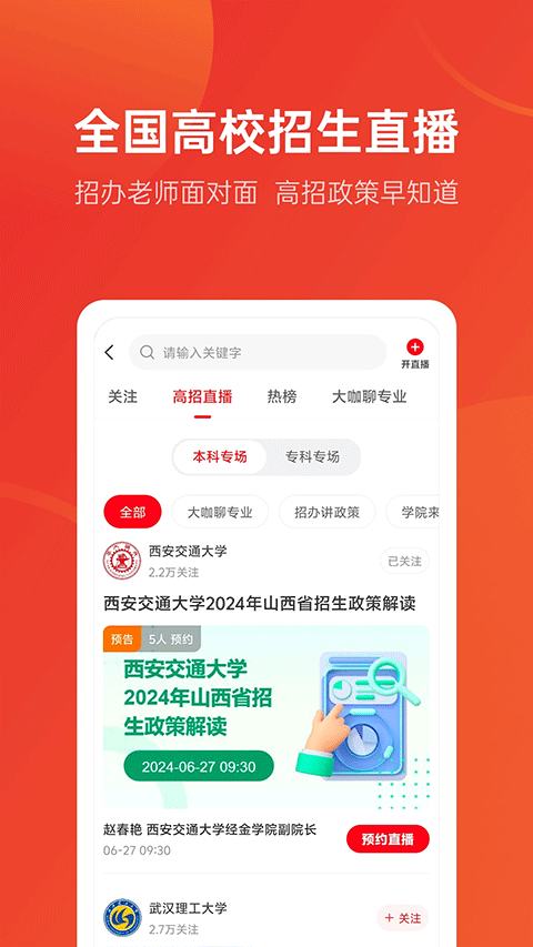 优志愿高考志愿app