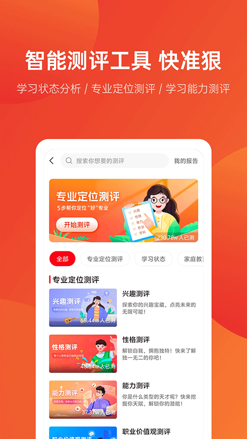 优志愿高考志愿app