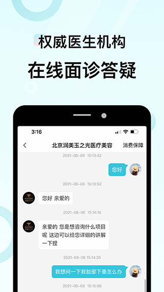 更美医美app软件封面