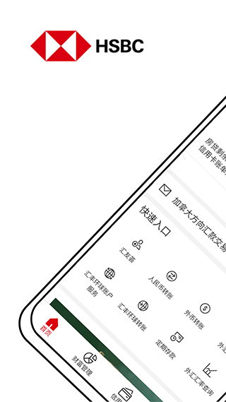 汇丰银行app软件封面