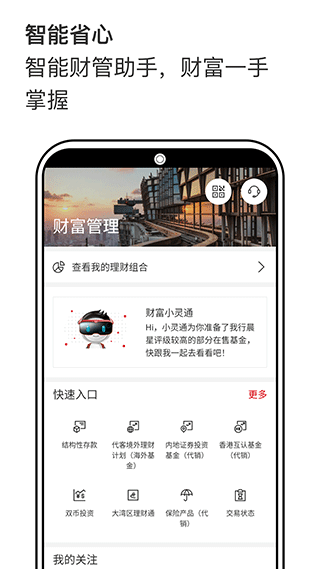 汇丰银行app软件封面