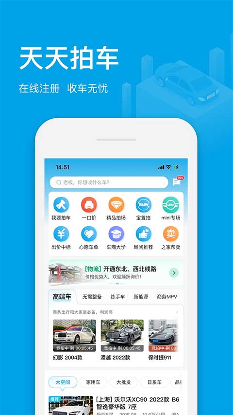 天天拍车经销商版app