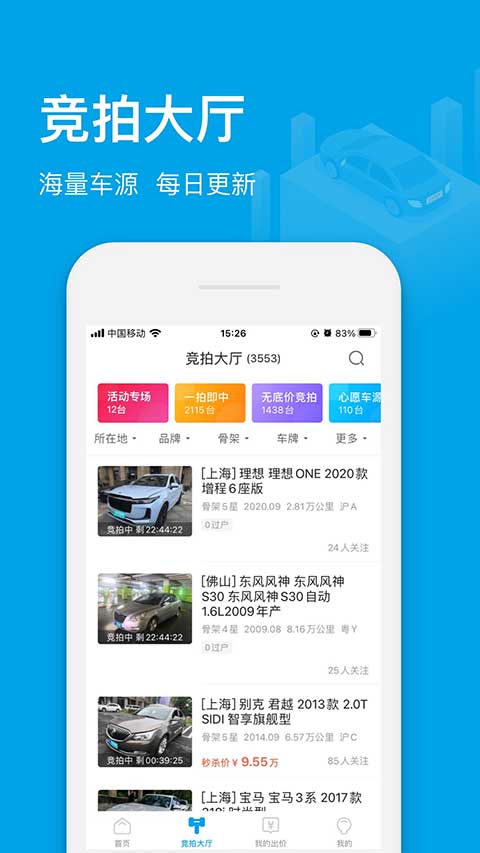 天天拍车经销商版app