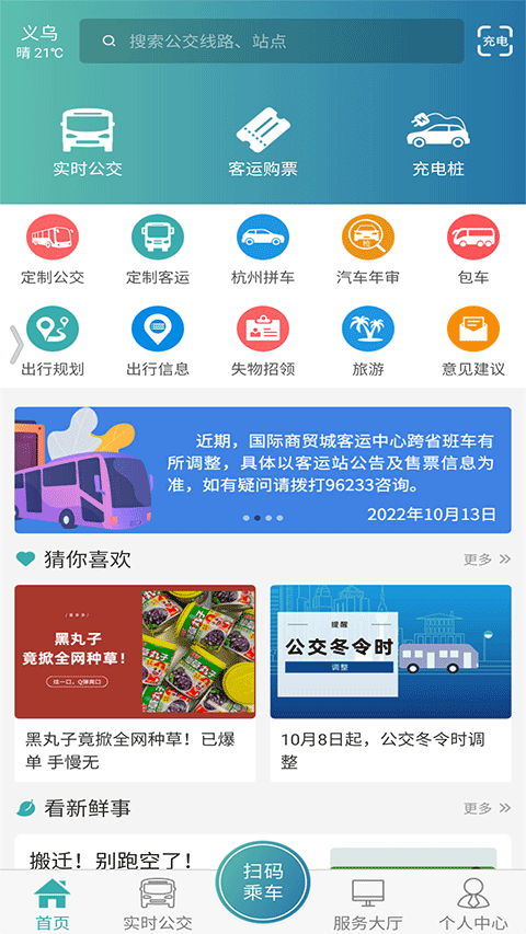 恒风行公交app软件封面