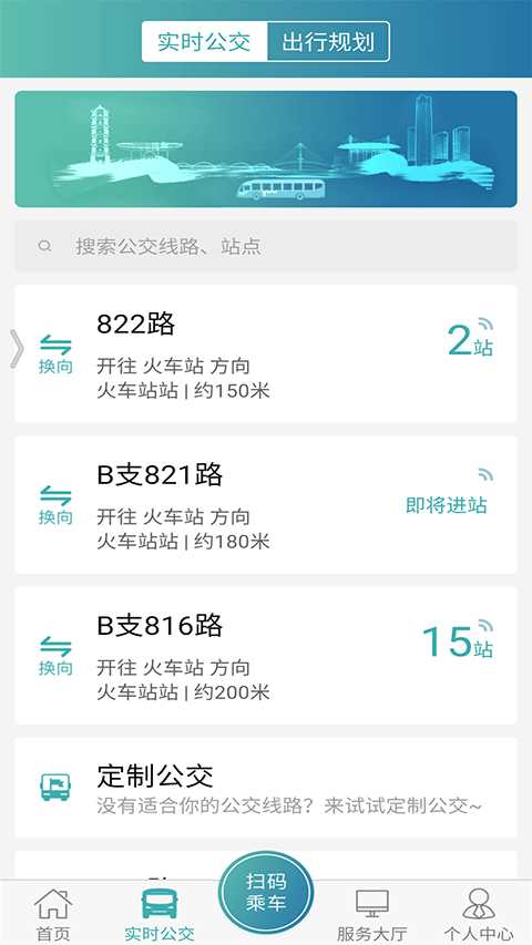 恒风行公交app软件封面