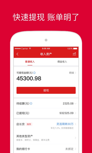 微店卖家版官方app软件封面