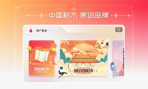 布鲁可积木app