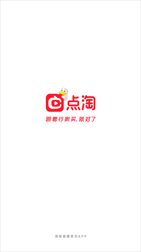 淘宝直播app