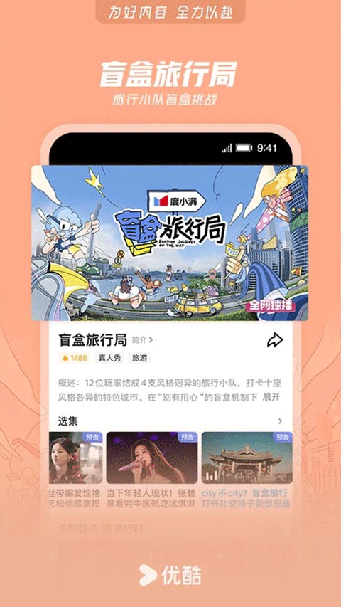 优酷app2024版