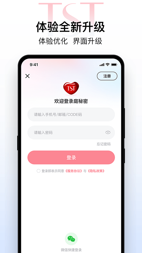 TST庭秘密商城app