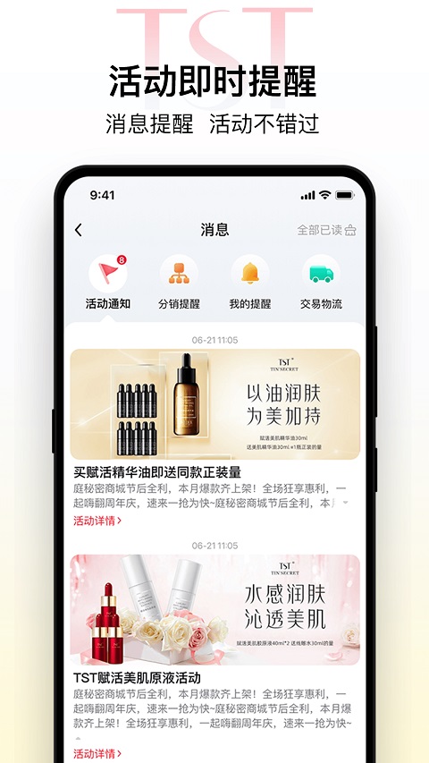 TST庭秘密商城app