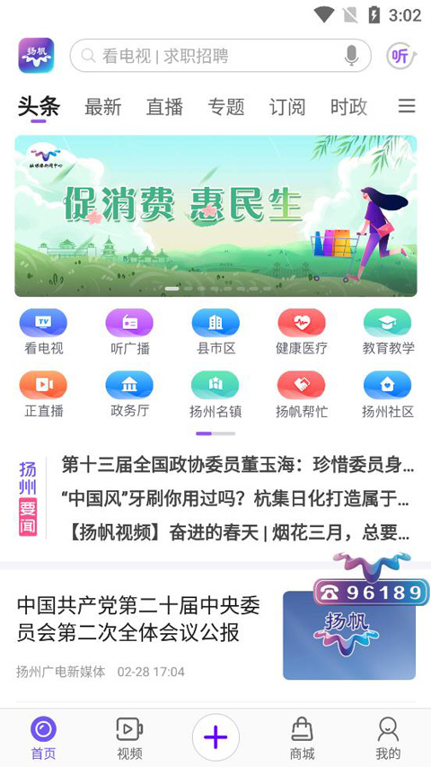 扬州电视台扬帆app