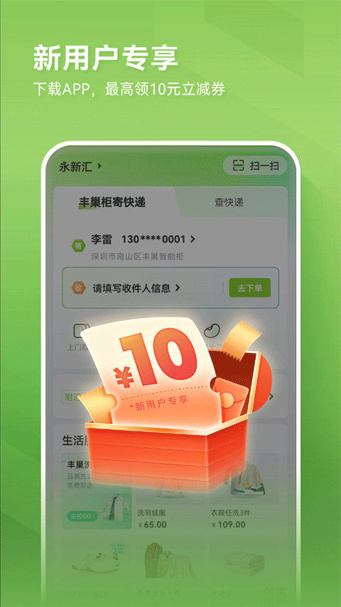 丰巢app官方