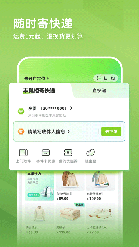 丰巢app官方