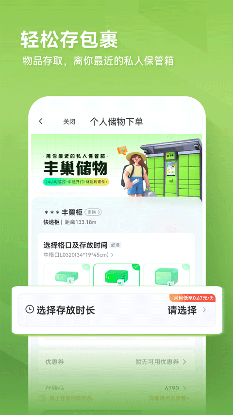 丰巢app官方