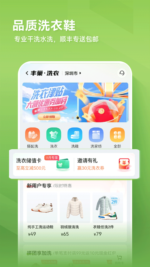 丰巢app官方