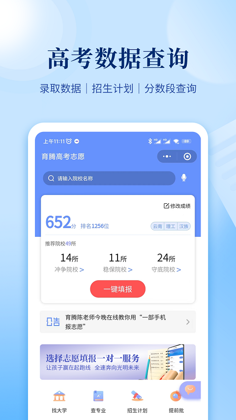 育腾高考志愿app